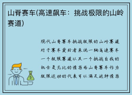 山脊赛车(高速飙车：挑战极限的山岭赛道)