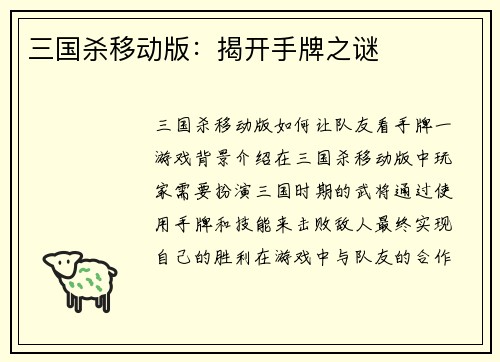 三国杀移动版：揭开手牌之谜